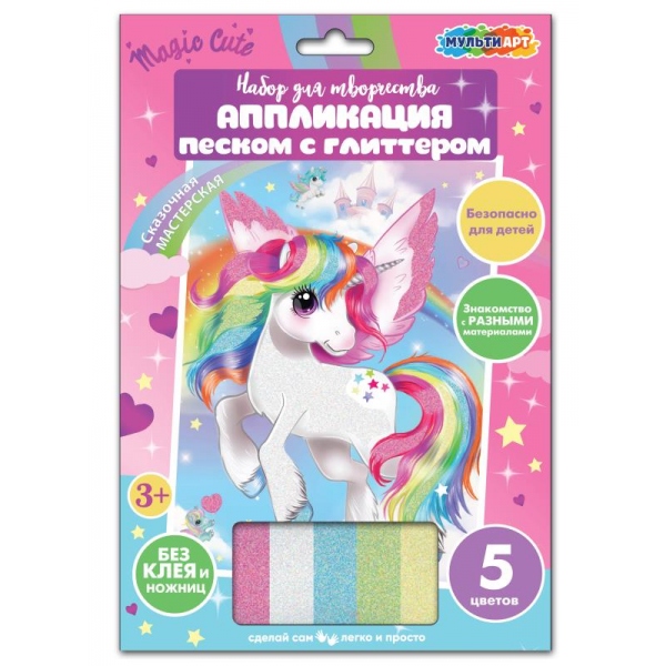 Аппликация песком c глиттером 17х23 см. единороги MultiArt SANDGL-111446