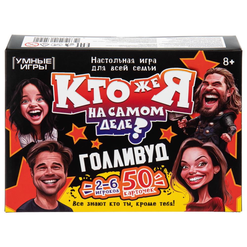 Карточная игра "Кто же я на самом деле? Голливуд" Умные игры 4630395065092