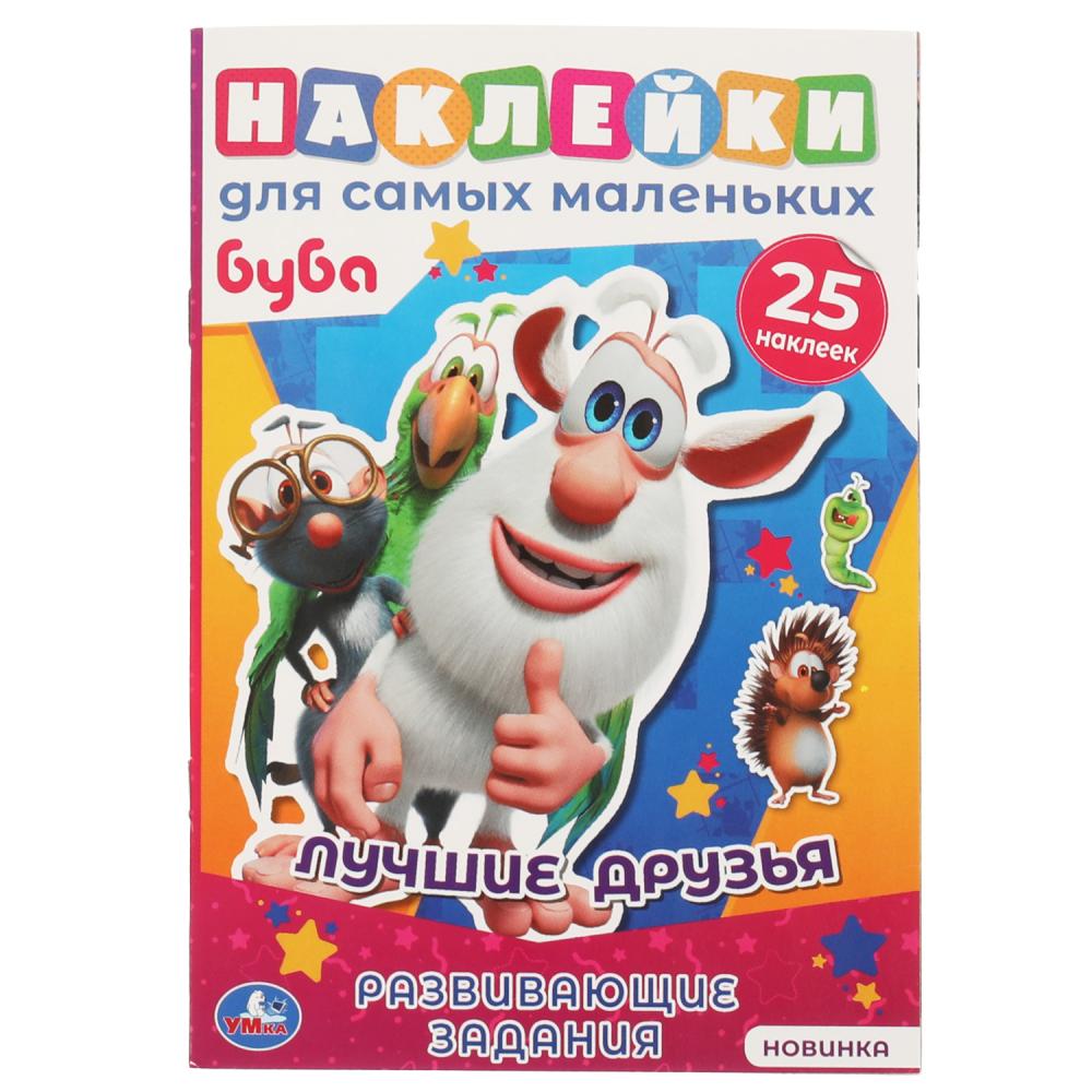 Активити Лучшие друзья. Буба, с многораз. Наклейками УМка 978-5-506-05877-9