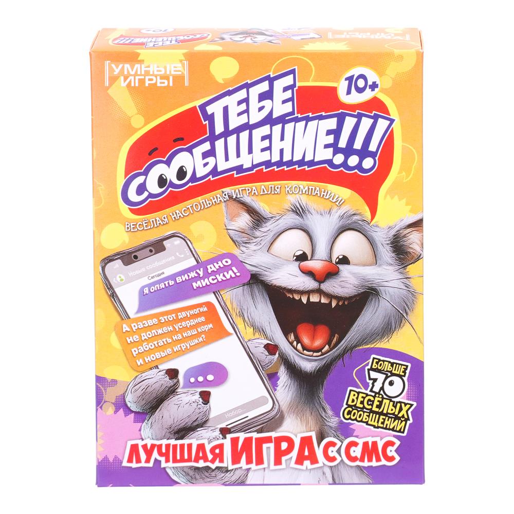 Карточная игра Тебе сообщение Умные игры 4630395065108
