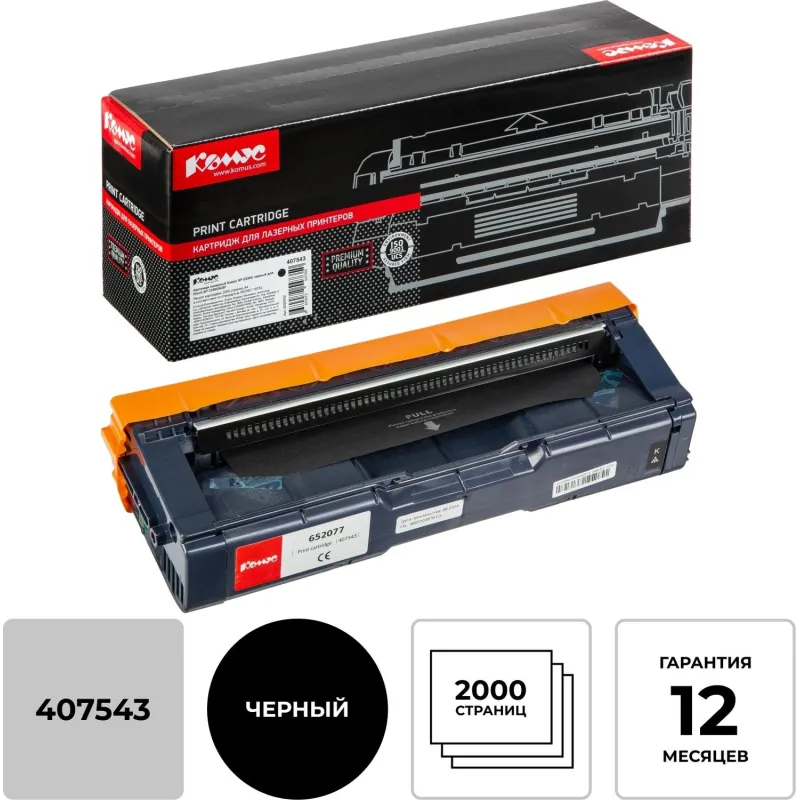Картридж лазерный Комус SP C250E чер. для Ricoh SP C250DN/SF 2000932 407543