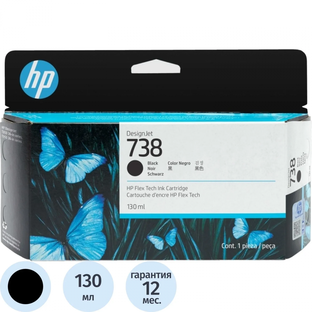 Картридж струйный HP 738 Матовый черный/Matte black, 130 мл (498N4A) 2182294