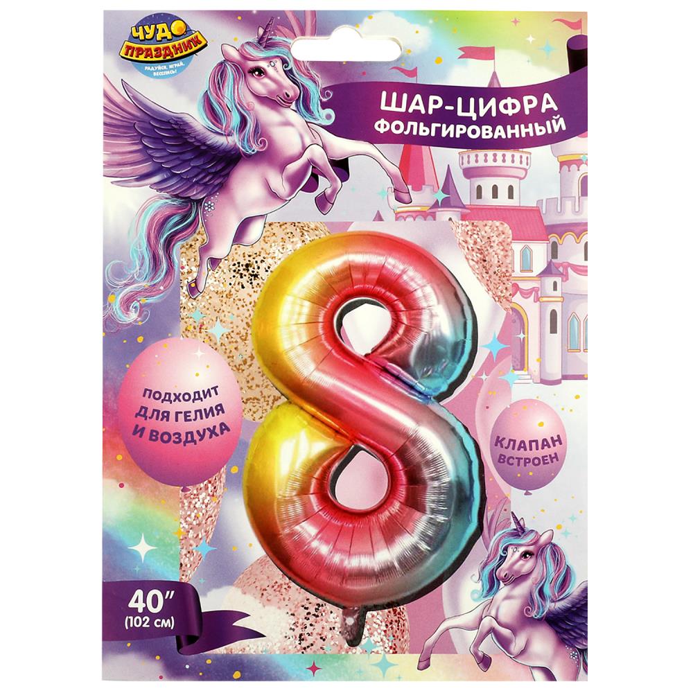 Фольгированный шар-цифра 8 102 см, градиент, единорог Чудо праздник FBL-82035-U