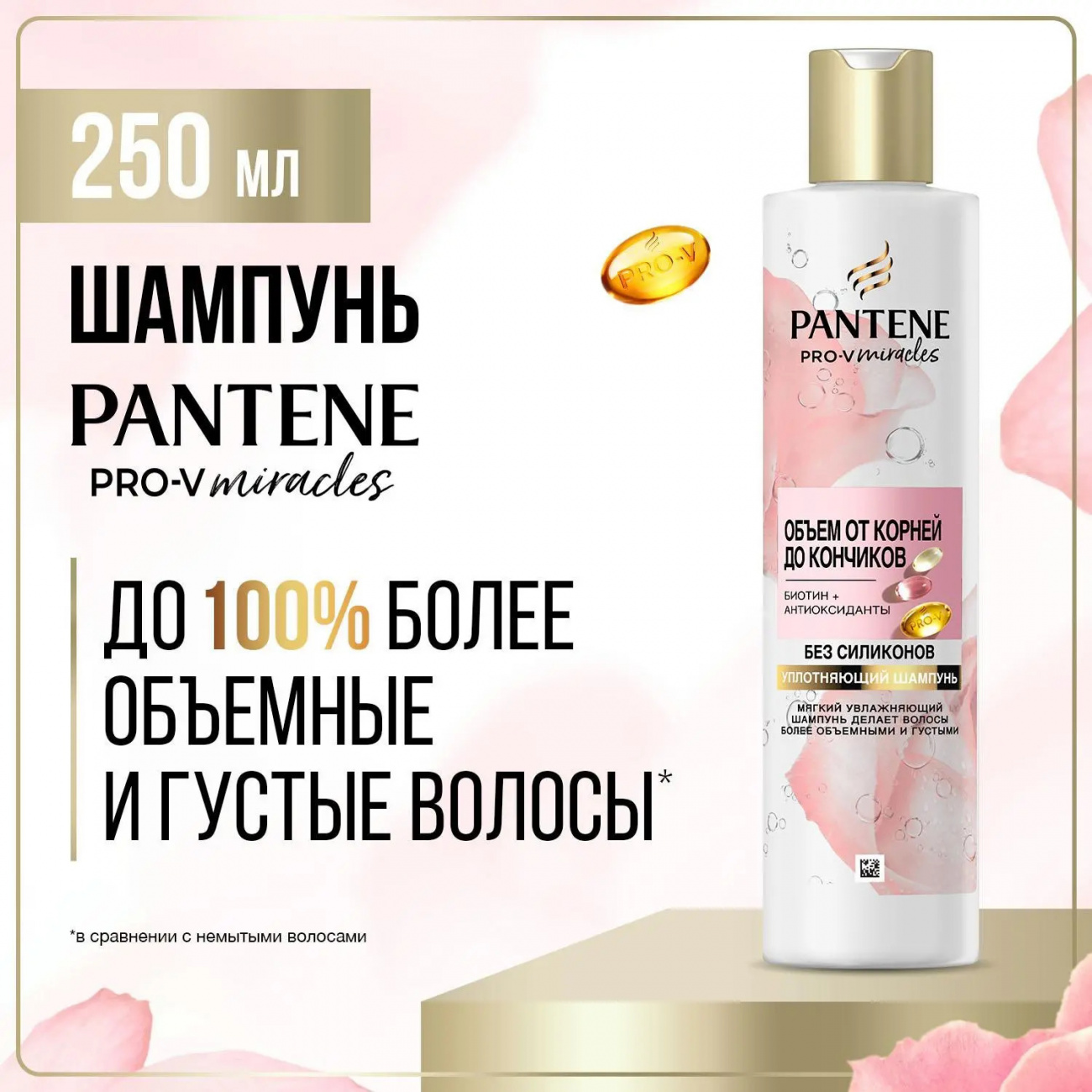 PANTENE Pro-v Miracles Шампунь Объем от корней до кончиков (с розовой водой) 250мл 8700216323697