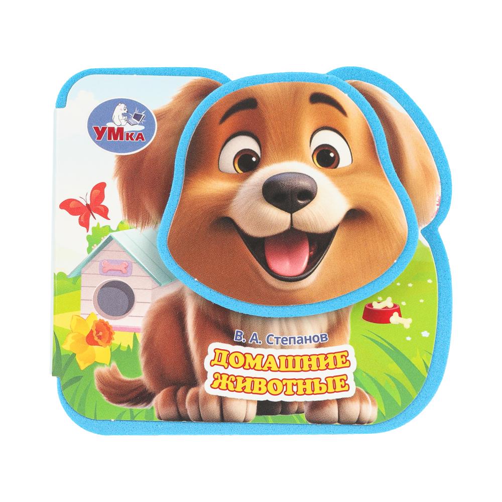 Книга "Домашние животные", Степанов В.А. 79x73 мм. 4 разв. УМка 9785506100706