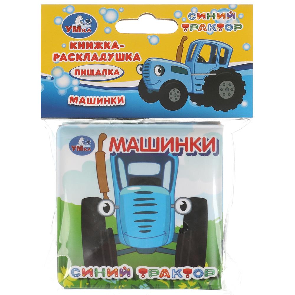 Книга-раскладушка для ванной Машинки Синий Трактор, 14 стр. УМка 9785506038481 (60)