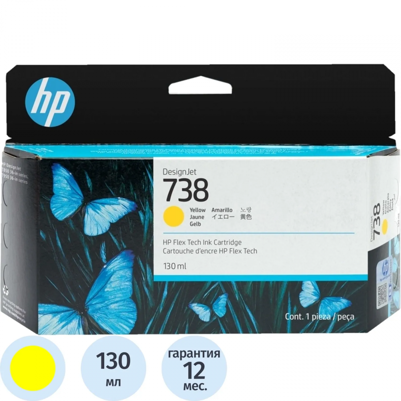 Картридж струйный HP 738 Желтый/Yellow, 130 мл (498N7A) 2182297