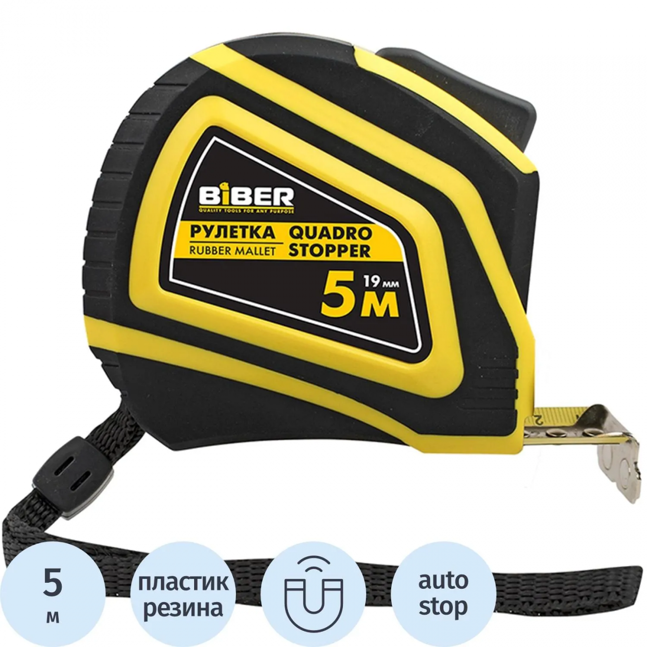 Рулетка БИБЕР 40135 Профи QUADRO STOPPER автофиксация, 5мх19мм 2384707 тов-196536
