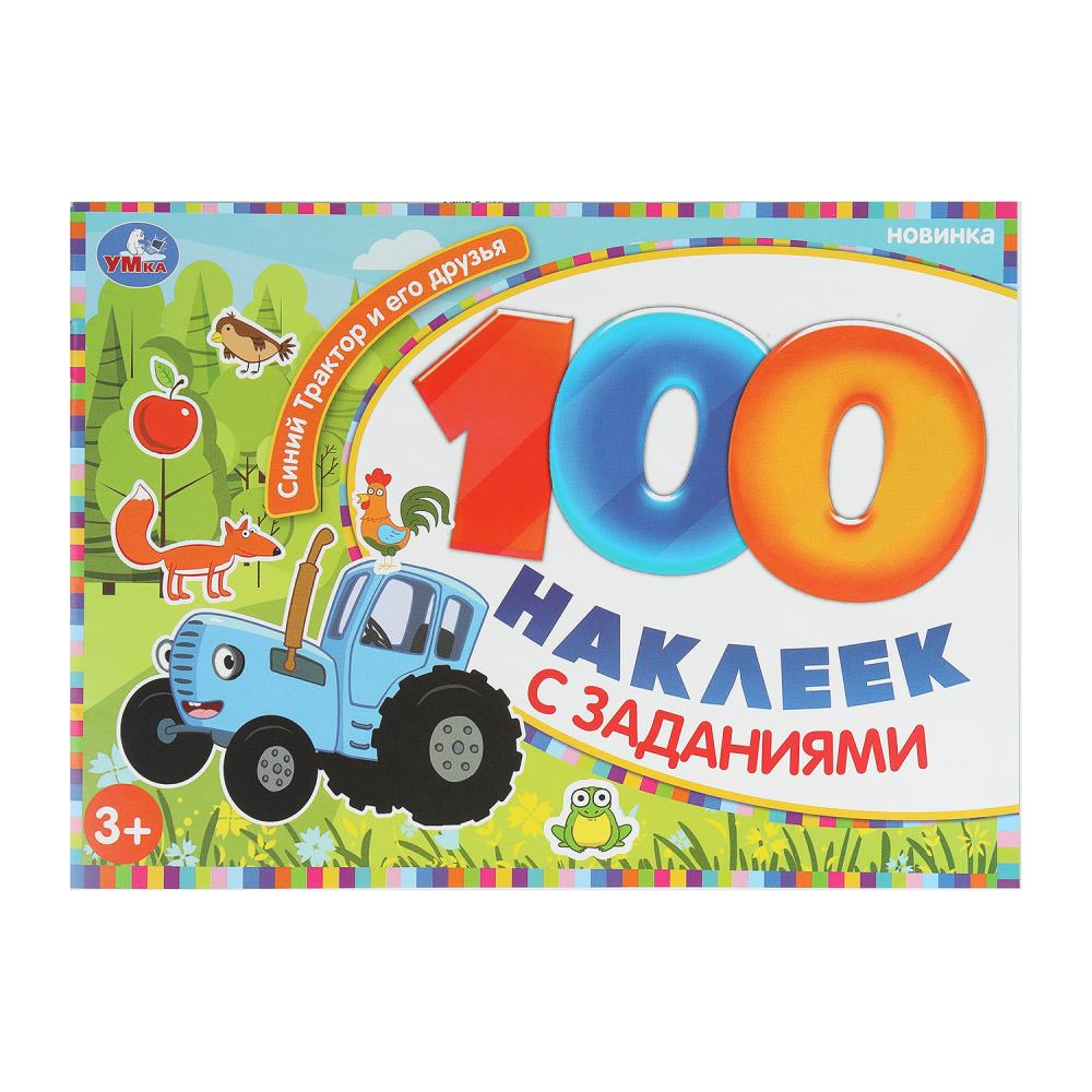 Наклейки "Синий Трактор и его друзья. 100 наклеек с заданиями", 8 стр. УМка 978-5-506-10576-3
