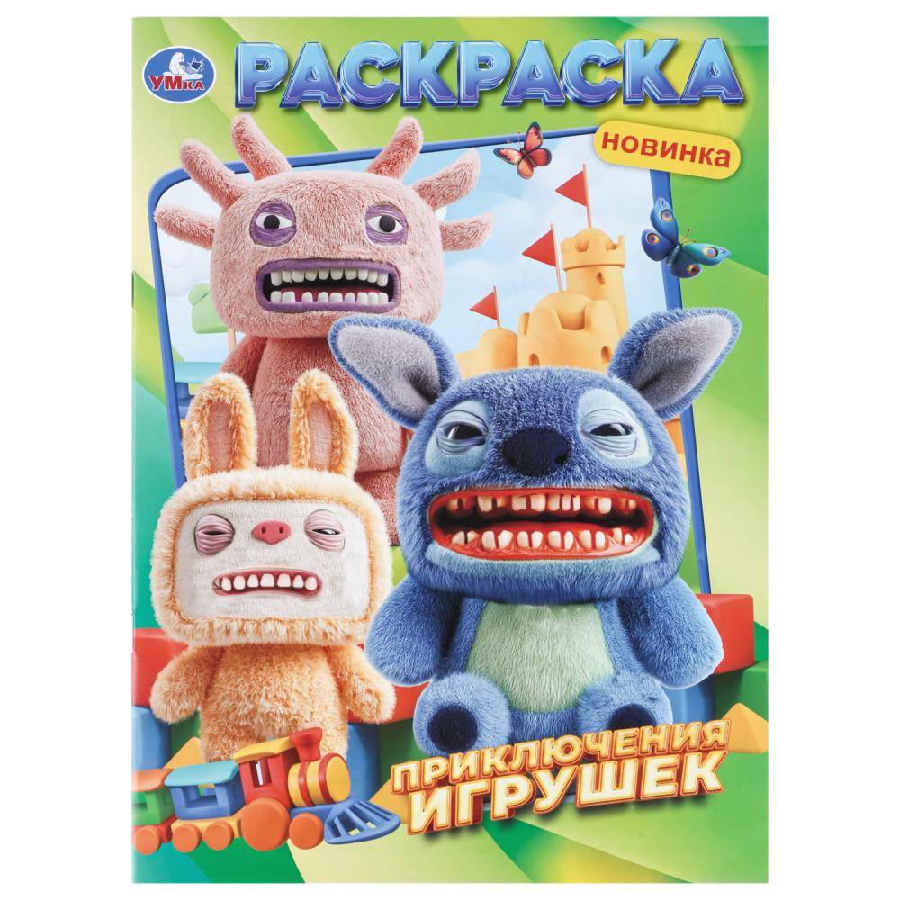 Раскраска Приключения игрушек, 16 стр. УМка 978-5-506-11448-2
