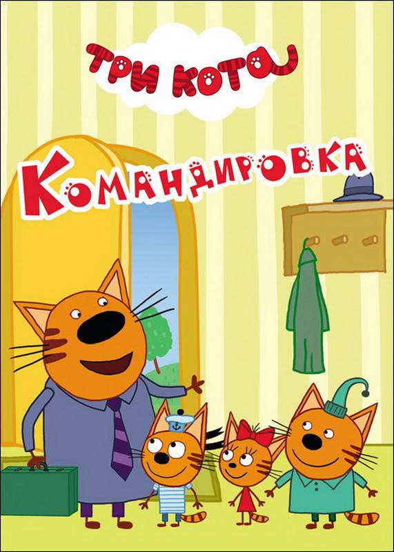 Магазин Три Кота Каталог Товаров