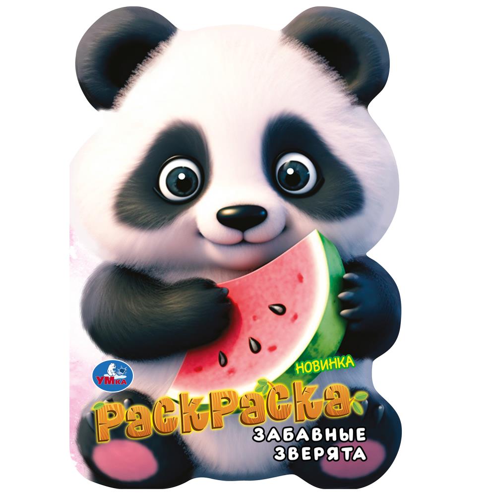 Раскраска "Забавные зверята" 21х28 см. 16 стр. УМка 978-5-506-10322-6