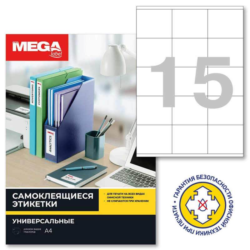 Этикетки самокл. Promega Label 70х57мм 15шт/л А4 п/глян (100л/уп) 1627429