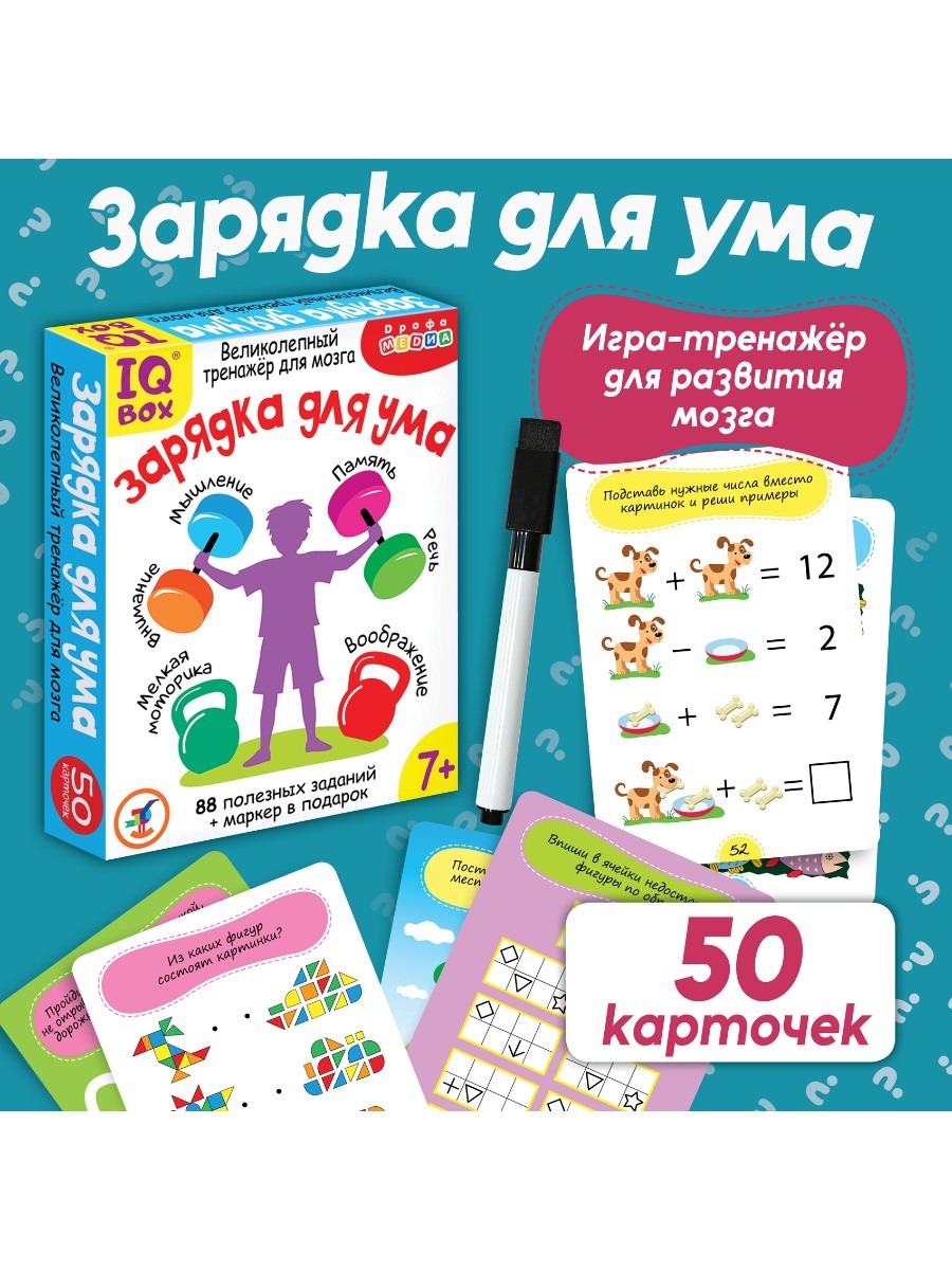Дрофа-Медиа Игра настольная Головоломки. Зарядка для ума 4536