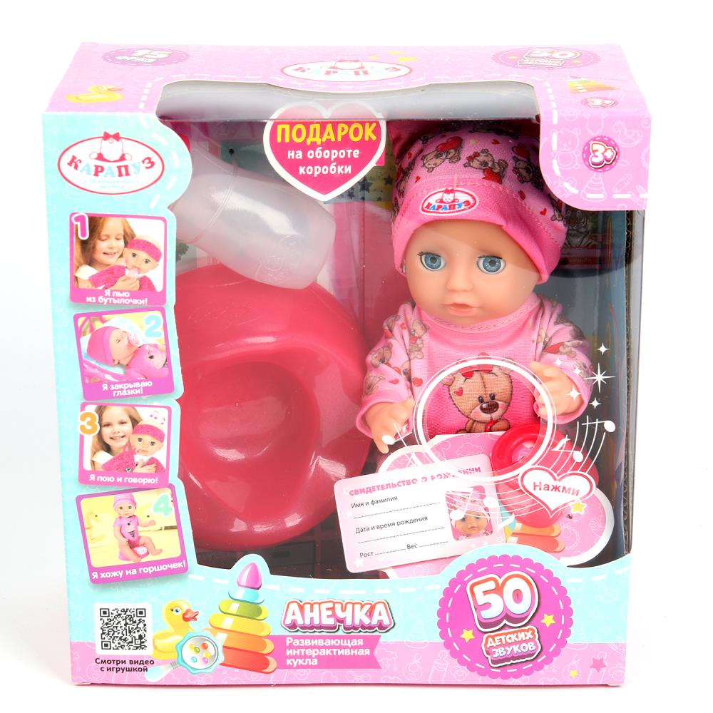 Пупс со звуком, 20 см. пьет, писает Карапуз Y20BB-BEAR-24-RU