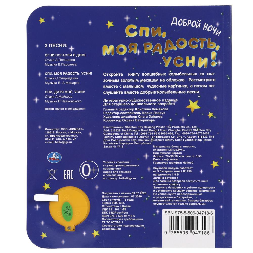 Книга Спи, моя радость, усни! (1 кн. 3 пес.) 8 стр. УМка 9785506047186 -  купить в Москве