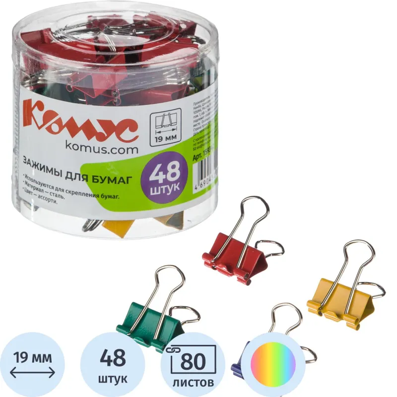 Зажимы для бумаг 19мм 48шт./уп. Комус цветные, в пласт. боксе 159342
