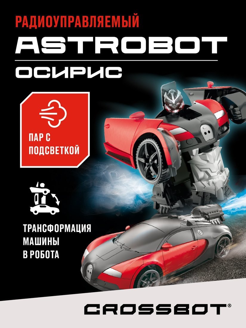 Машина р/у трансформер-робот Astrobot Осирис, красный Crossbot 870932