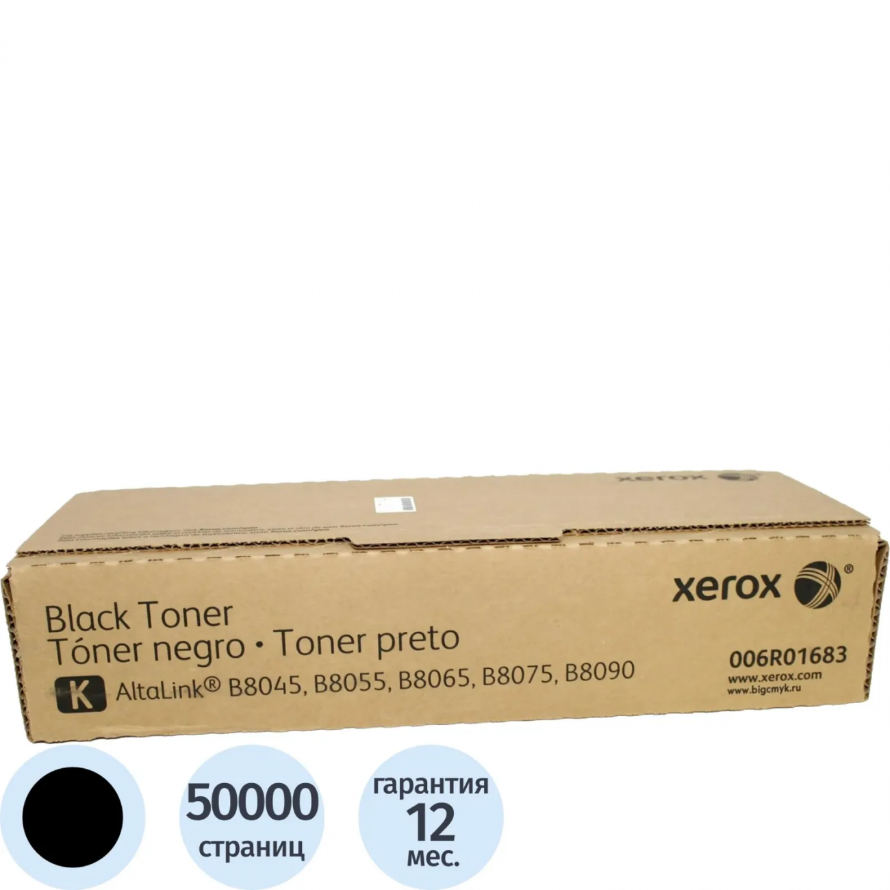 Тонер-картридж Xerox 006R01683 чер.дляAltaLinkB8045/8055/8075/8090(2шт/уп) 760172