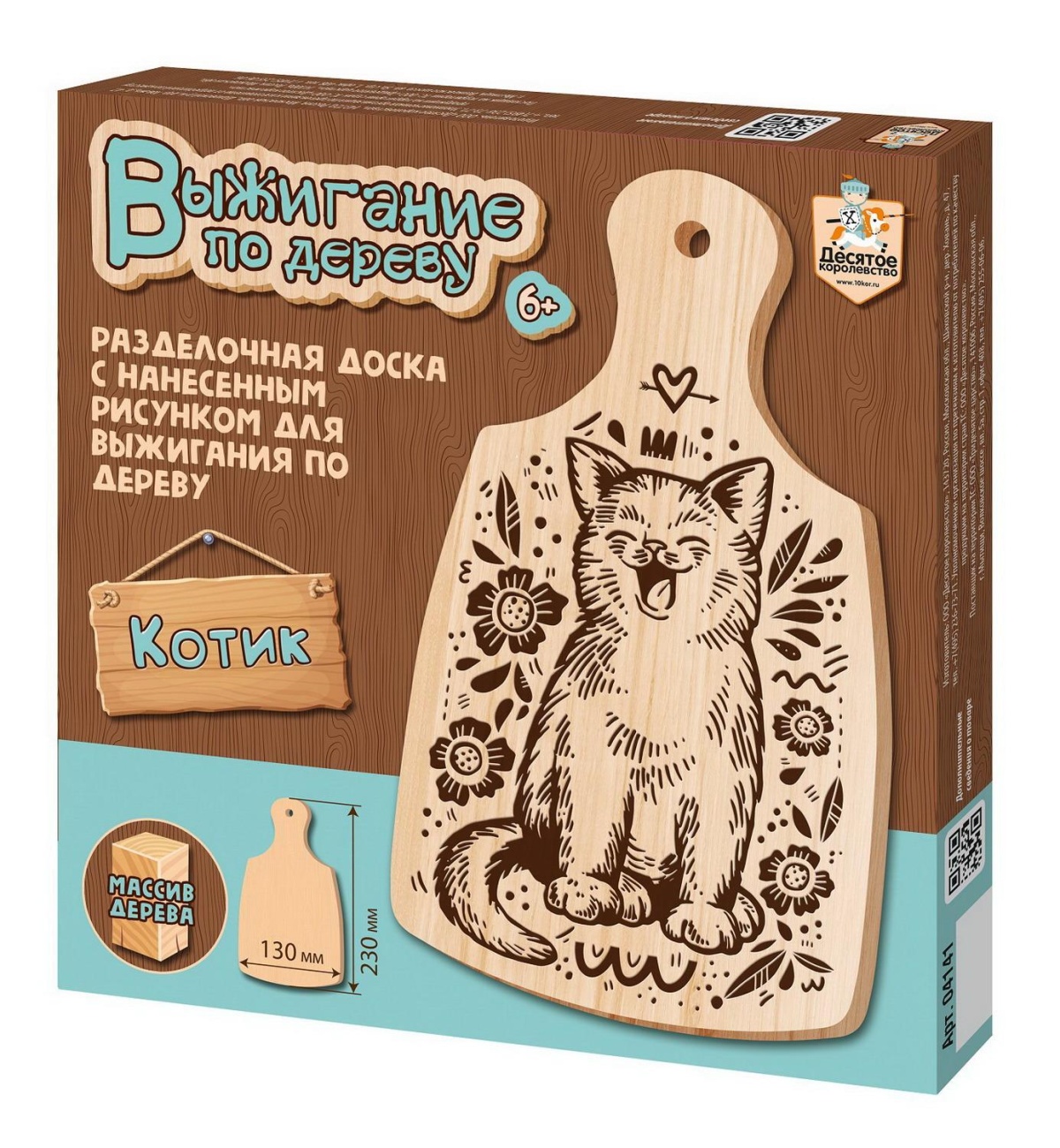 Набор д/тв-ва Десятое королевство Разделочная доска для выжигания "Котик" 13х23см 04141ДК