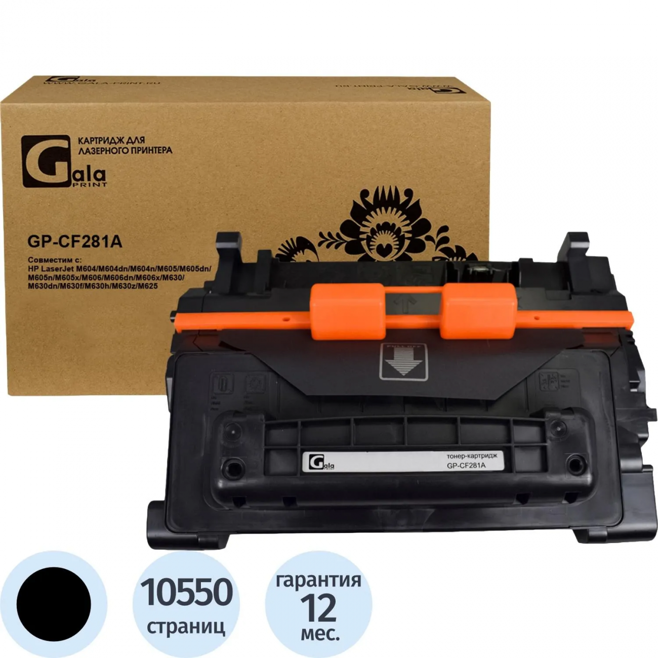 Картридж лазер. GalaPrint CF281A чер. д/HP LJ MFP M630/M604/M605 2438458 GP_CF281A