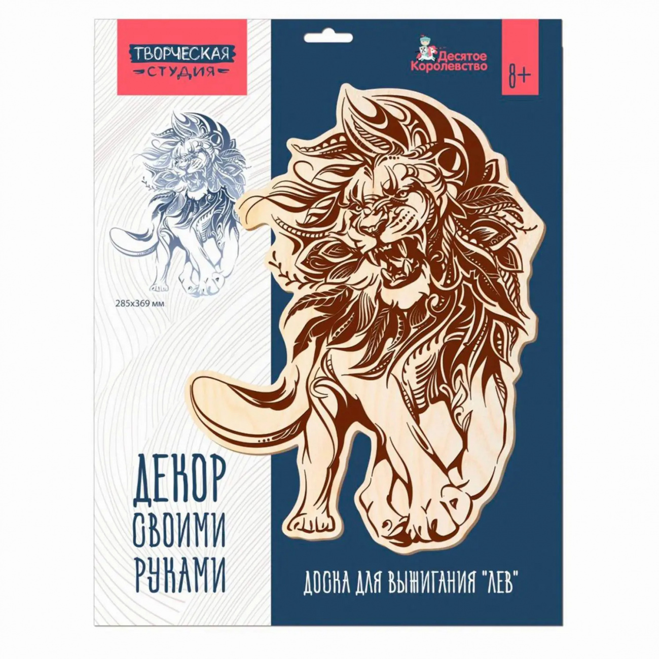 Десятое королевство Выжигание Доска для выжигания Лев А3 (конверт) 05526ДК