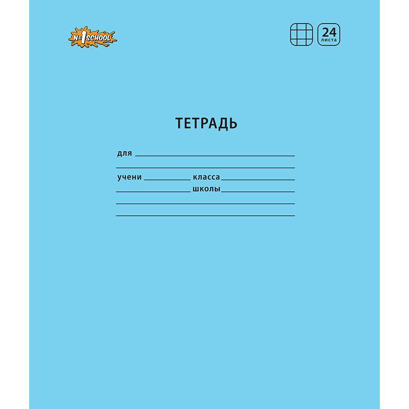 Тетрадь школьная А5,24л,клетка,скреп. №1 School Отличник Голубой 10шт/уп 1266693