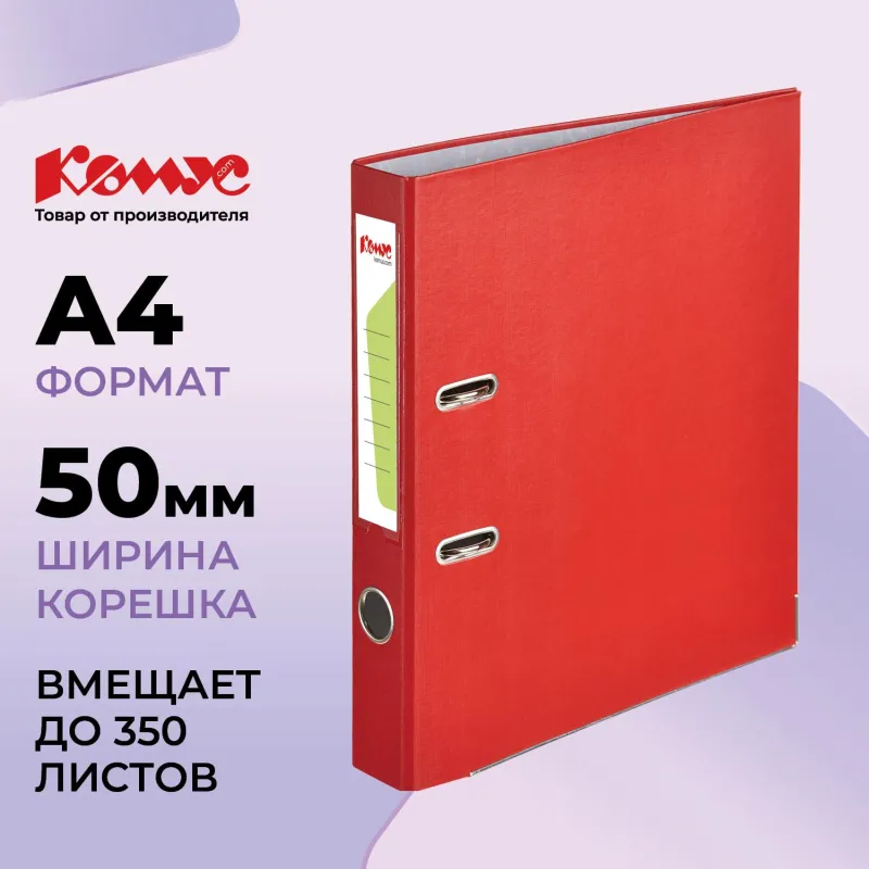 Папка-регистратор Комус Экономи 50мм красная, ПБП1, карм.кор. мет.уг 172026