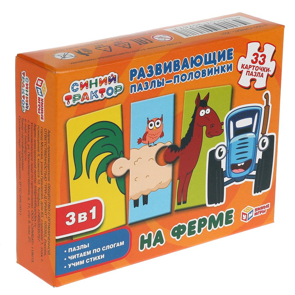На ферме. Развивающие пазлы-половинки 3в1. 33 карточки-пазла. Синий Трактор  Умные игры 4680107907677 - купить в Москве