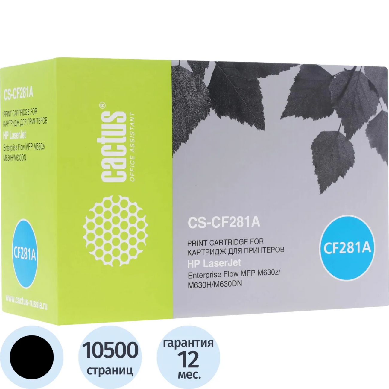 Картридж лазерный Cactus CS-CF281A CF281A чер. д/HP LJ MFP M630/M604/M605 2319192