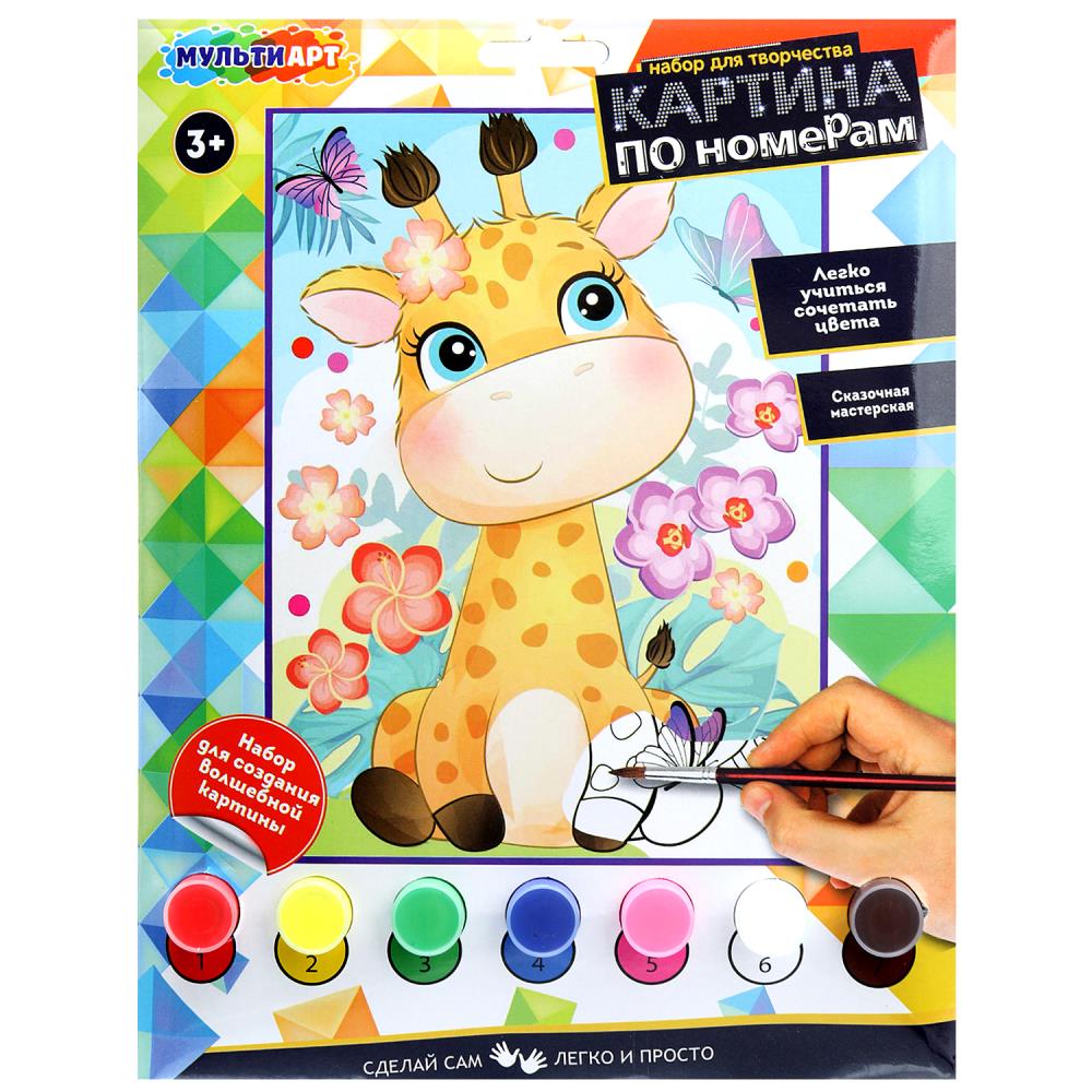 Раскраска по номерам 17х23 см. "Жирафик" MultiArt CANV17X23-113708