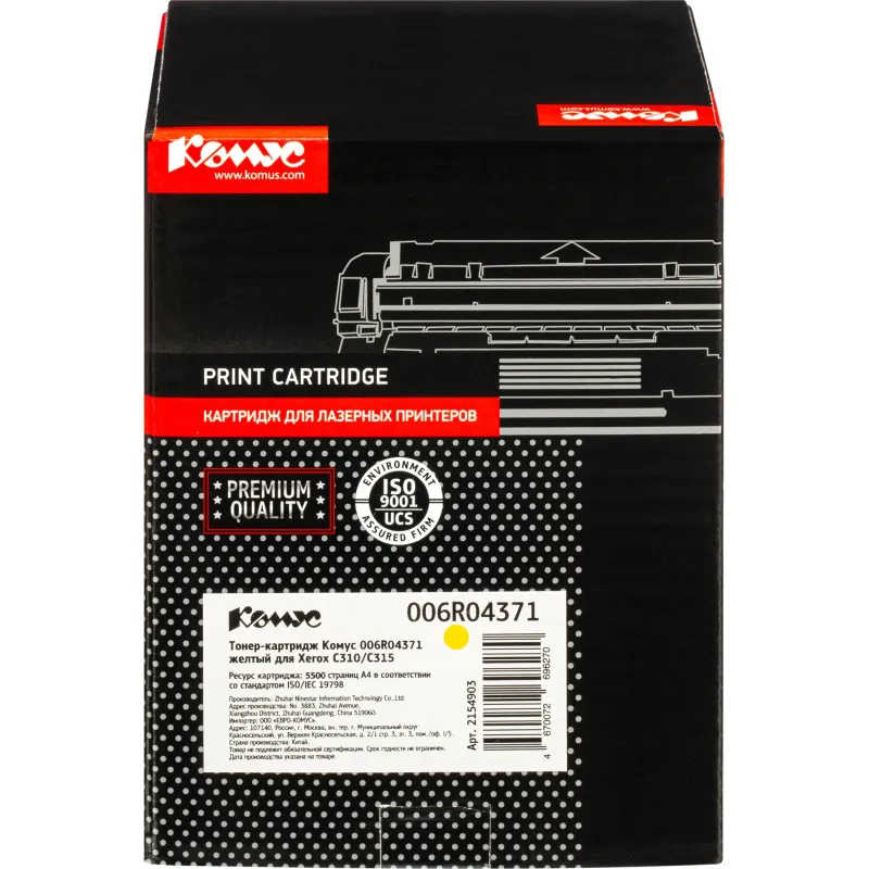 Тонер-картридж Комус 006R04371 жел. для Xerox C310/C315 2154903
