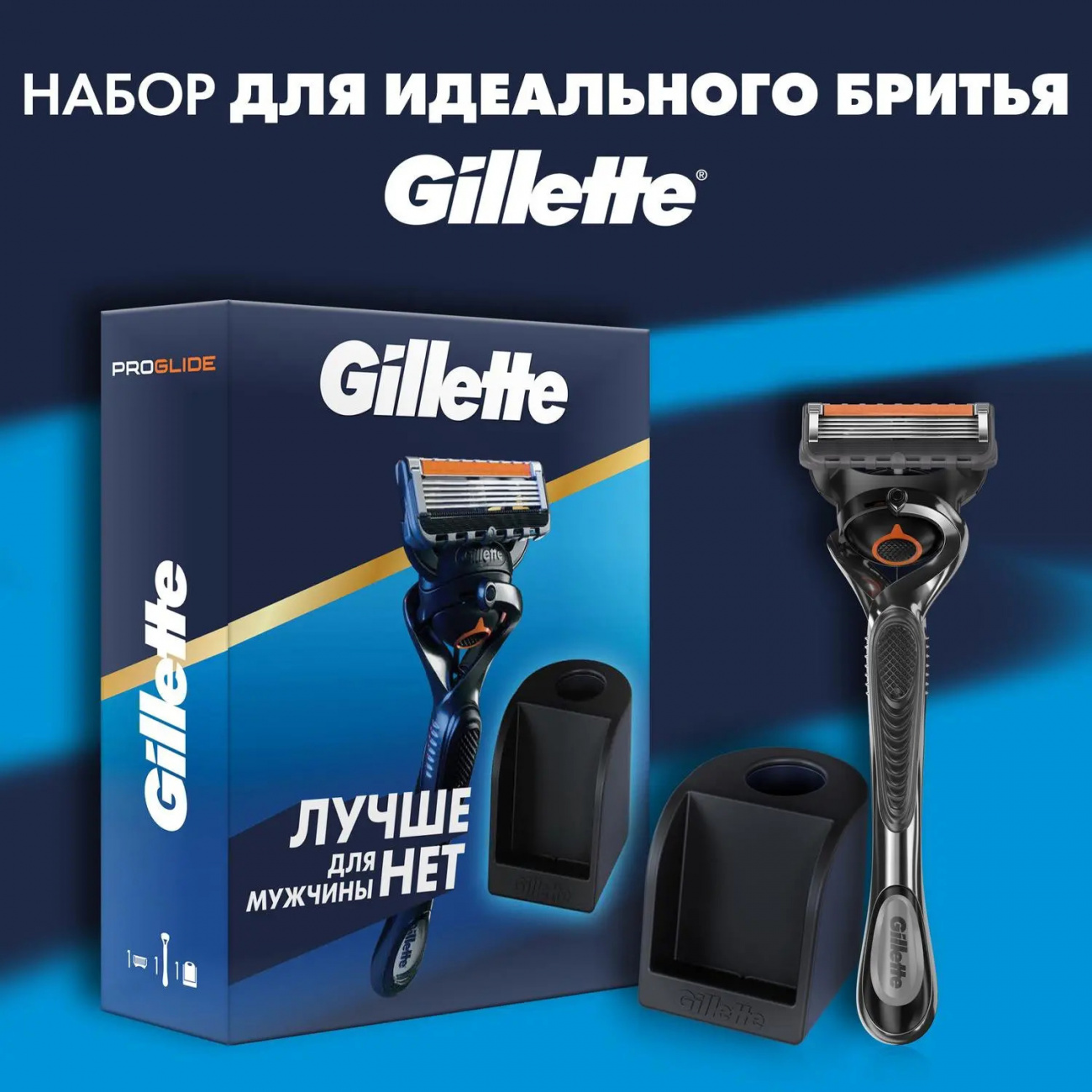 Gillette Набор Бритва FUSION ProGlide Flexball +1 кас.+станция д/кас. 8700216171915