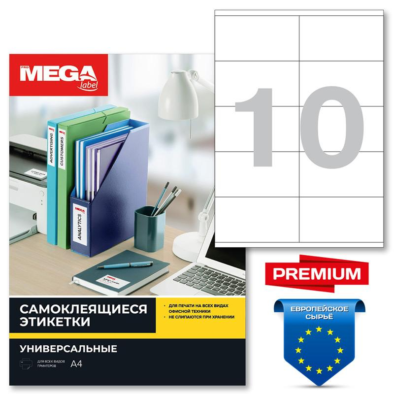 Этикетки самокл. Promega Label Premium 105х57мм 10шт/л А4 (100л/уп) 1683444