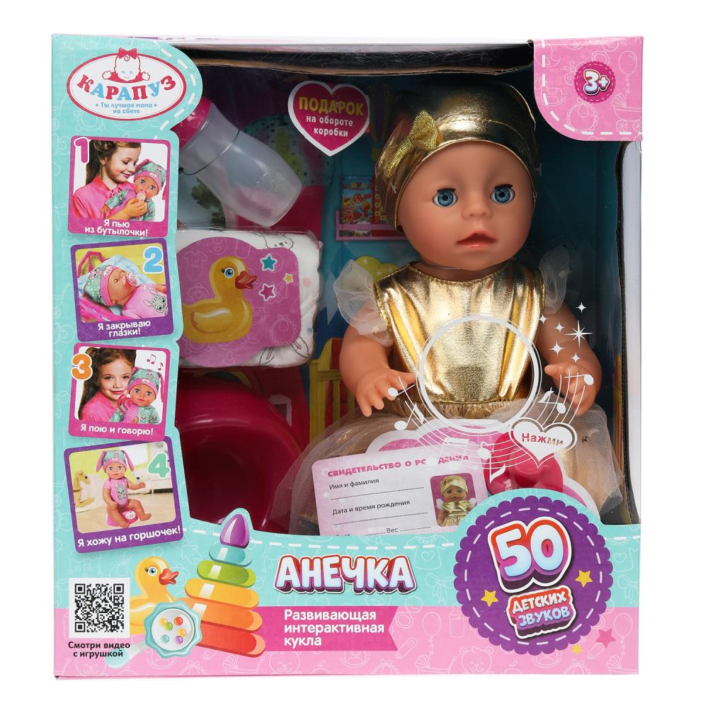 Пупс озвученный 30 см. пьет, писает, 4 акс-ра, 50 звуков Карапуз Y30BB-GOLD-24-RU