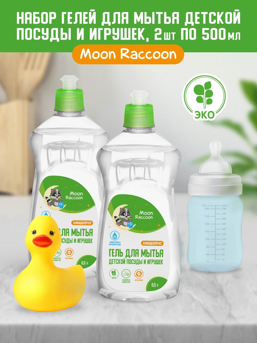Гель д/мытья посуды Moon Raccoon Premium Care Детский ЭКОлогичный. Концентрат, 1000мл. (500мл х 2 шт) MRC1007/набор
