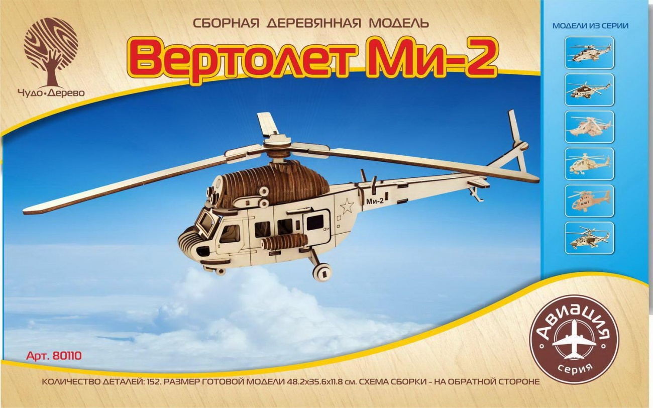 Сборная деревянная модель Чудо-Дерево Авиация Вертолет Ми-2 80110