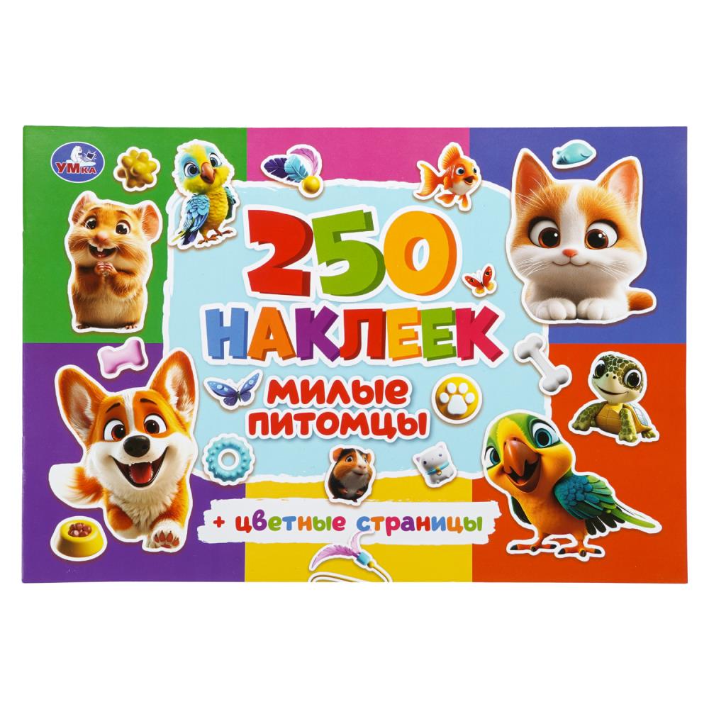 Набор Милые питомцы, 250 наклеек, 8 стр. Умка 978-5-506-11263-1
