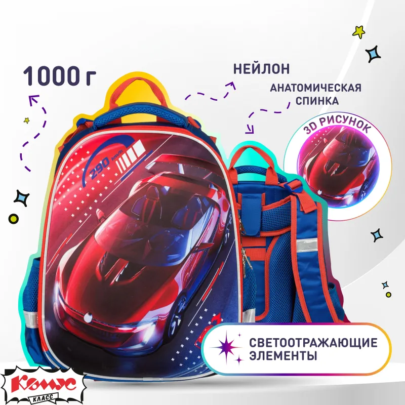 Ранец 3D Car, 2 отд. эргоном. Спинка Комус Класс 1874819
