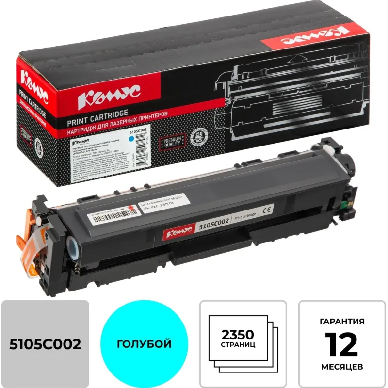Картридж лазерный Комус 067H C гол.пов.емк. для Canon LBP631Cw/LBP633Cdw 2000959 5105C002