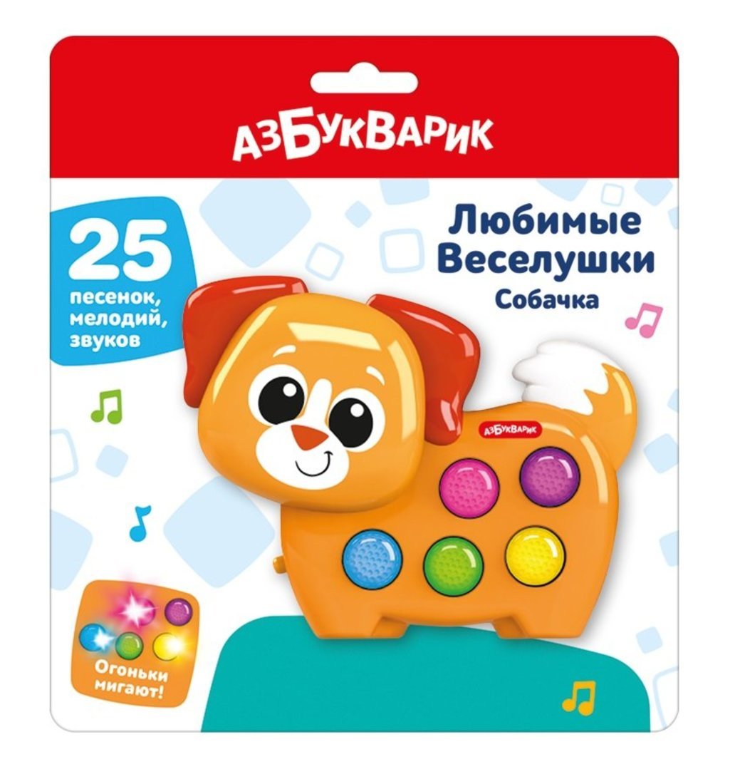 Музыкальная игрушка Собачка Любимые Веселушки Азбукварик 3403