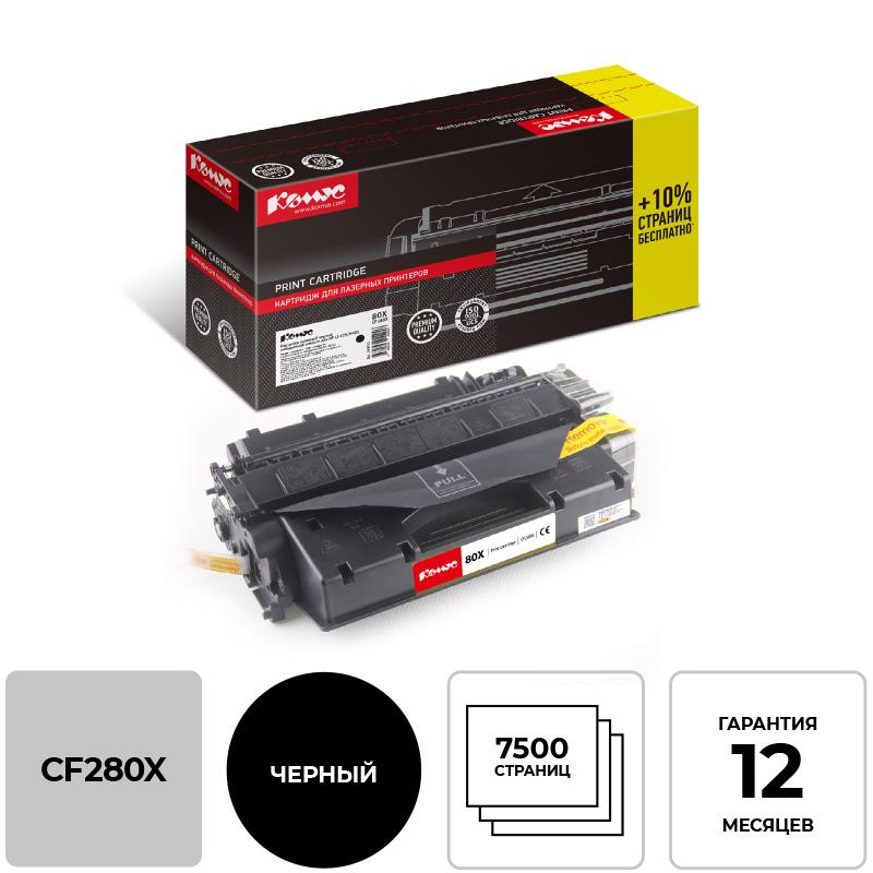Картридж лазерный Комус CF280X черн пов.емк. для HP LJ 400/M401 959751