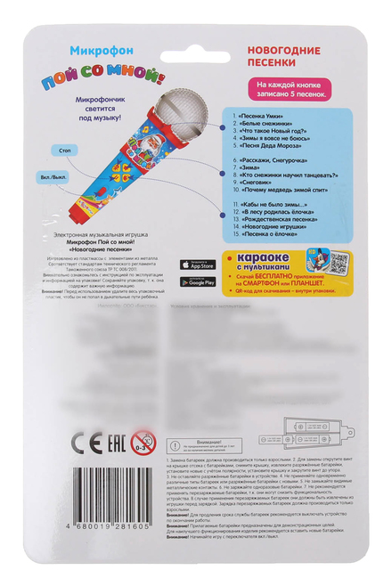 Микрофон Новогодние Песенки Микрофон Новогодние Песенки