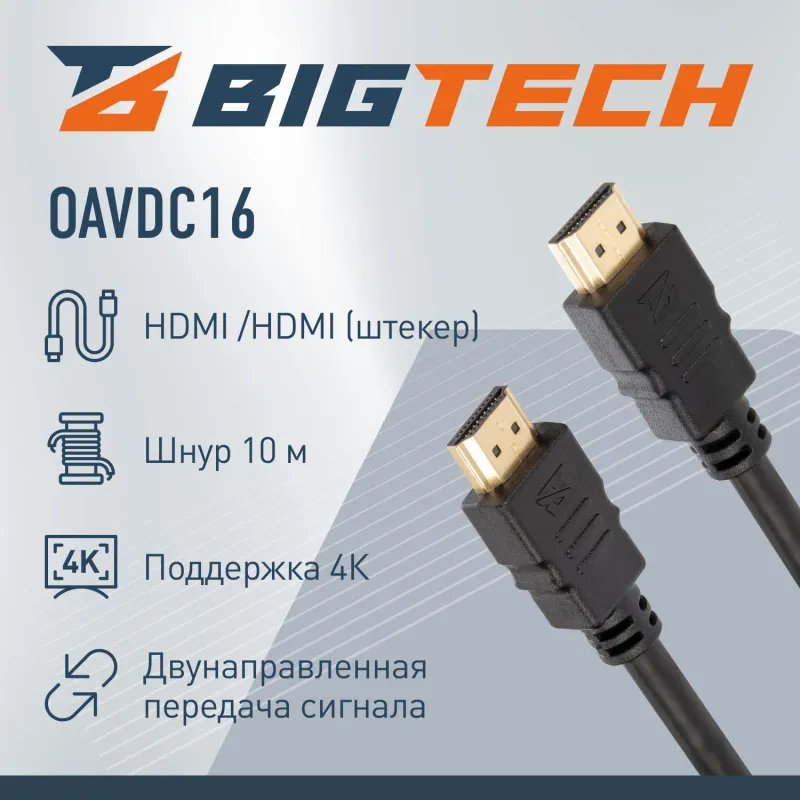 Кабель Bigtech (OAVDC16)HDMI 4K 2.0 M/M, 10м, чер 2154516