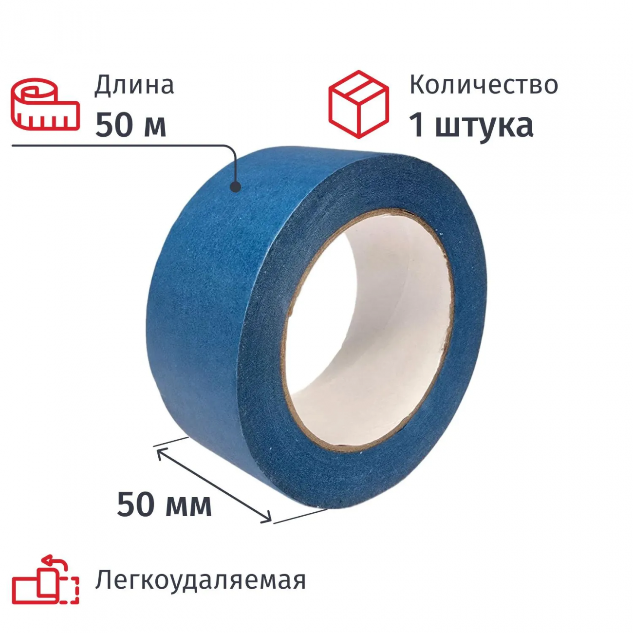 Клейкая лента малярная 50 мм x 50 м, 130 мкм СИНЯЯ на рисовой бумаге 2434446