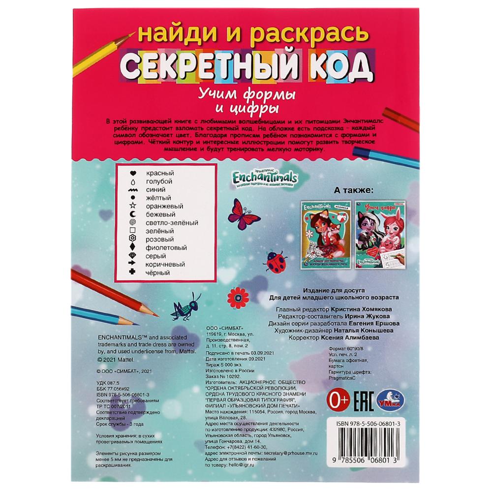 Игра Судоку Весёлые игры. МиМиМишки, 12 стр. УМка 978-5-506-06790-0 -  купить в Москве