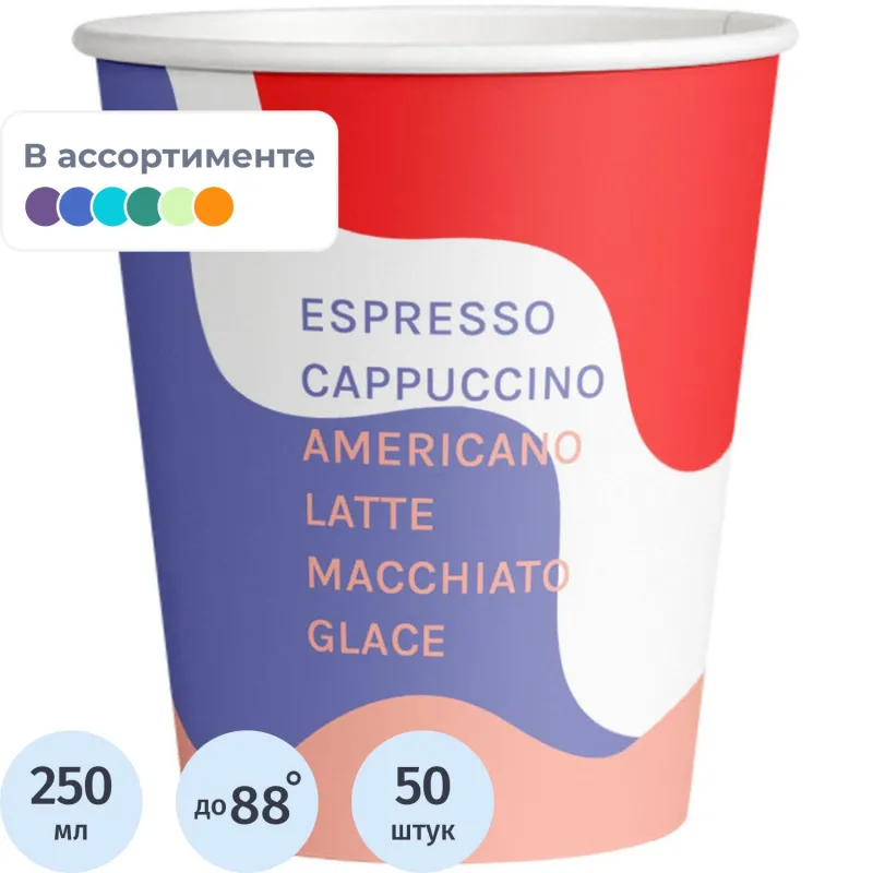 Стакан одноразовый бум. 1сл 250мл d-80мм ВОЛНА 2 (MIX 4 в тубе) 50шт/уп Комус 2043350