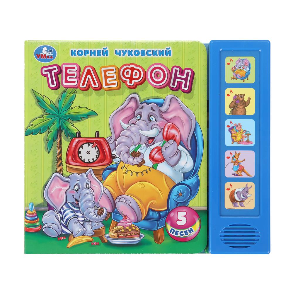 Книга "Телефон", Чуковский К. (5 кн. 5 песен) 20х17 см. 10 стр. УМка 9785506090847
