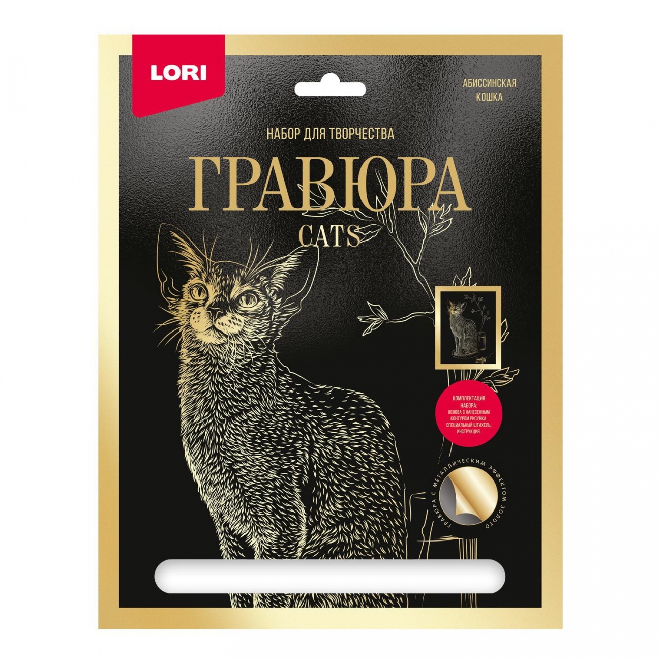 Гравюра LORI большая с эффектом золота Абиссинская кошка Гр-666