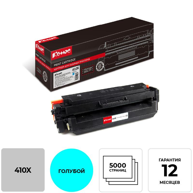 Картридж лазерный Комус 410X CF411X гол. пов.емк. для HP CLJ M377 856078